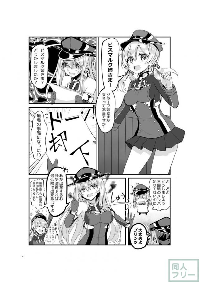 超弩級艦隊調理バトル ドイツの味! EXTRA <> 002