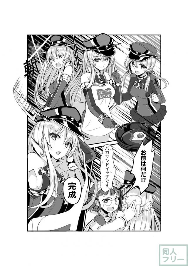 超弩級艦隊調理バトル ドイツの味! EXTRA <> 003
