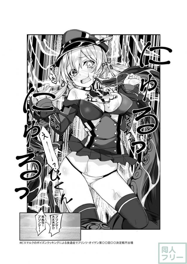 超弩級艦隊調理バトル ドイツの味! EXTRA <> 005