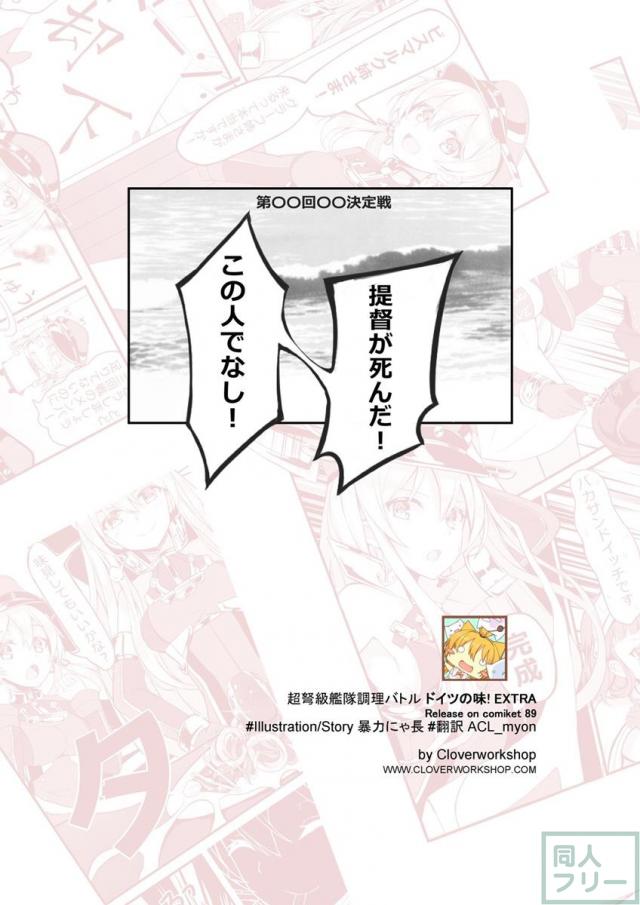 超弩級艦隊調理バトル ドイツの味! EXTRA <> 006
