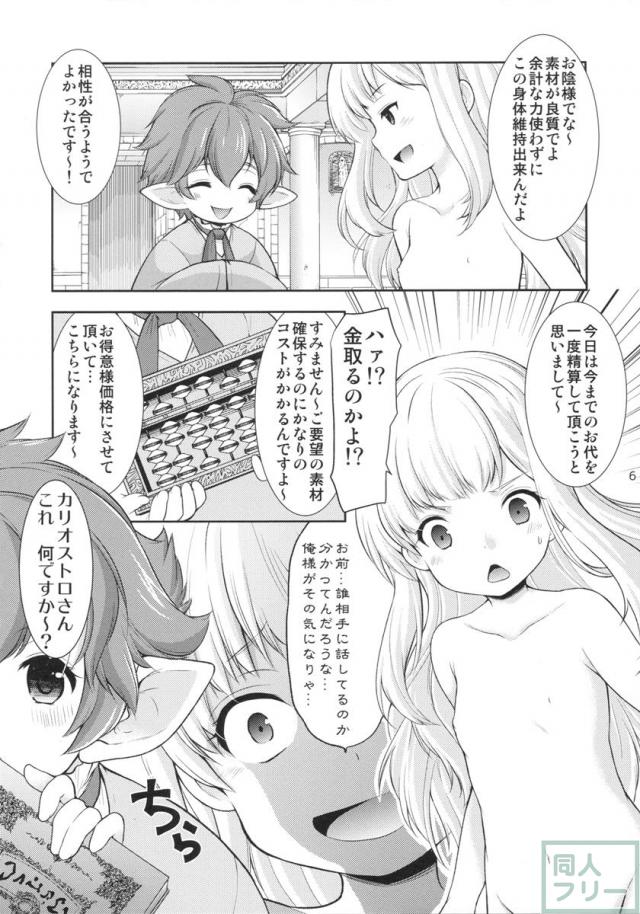 天才美少女錬金術師の日常 <> 005