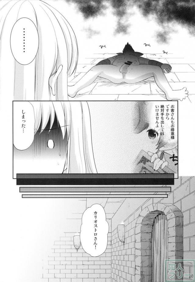天才美少女錬金術師の日常 <> 019