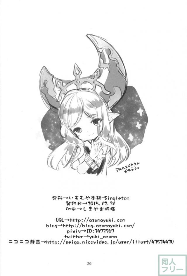 天才美少女錬金術師の日常 <> 025