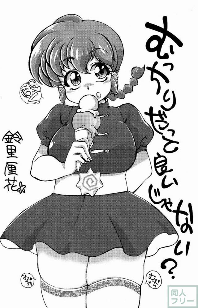 プラトニックをつらぬいてね <> 003