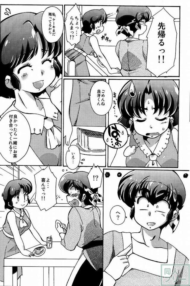 プラトニックをつらぬいてね <> 009
