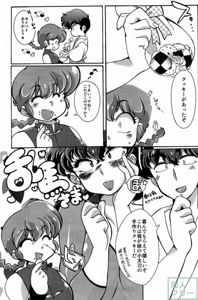 プラトニックをつらぬいてね <> 014