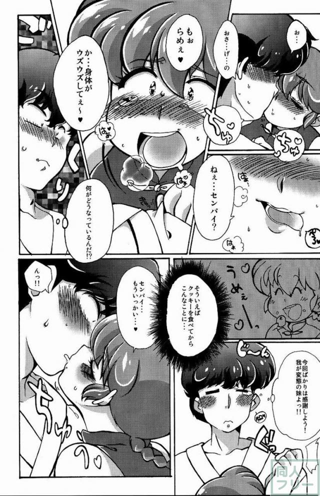 プラトニックをつらぬいてね <> 018