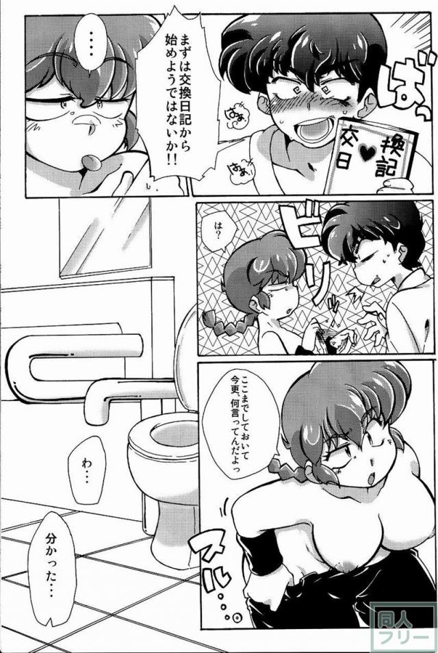 プラトニックをつらぬいてね <> 024