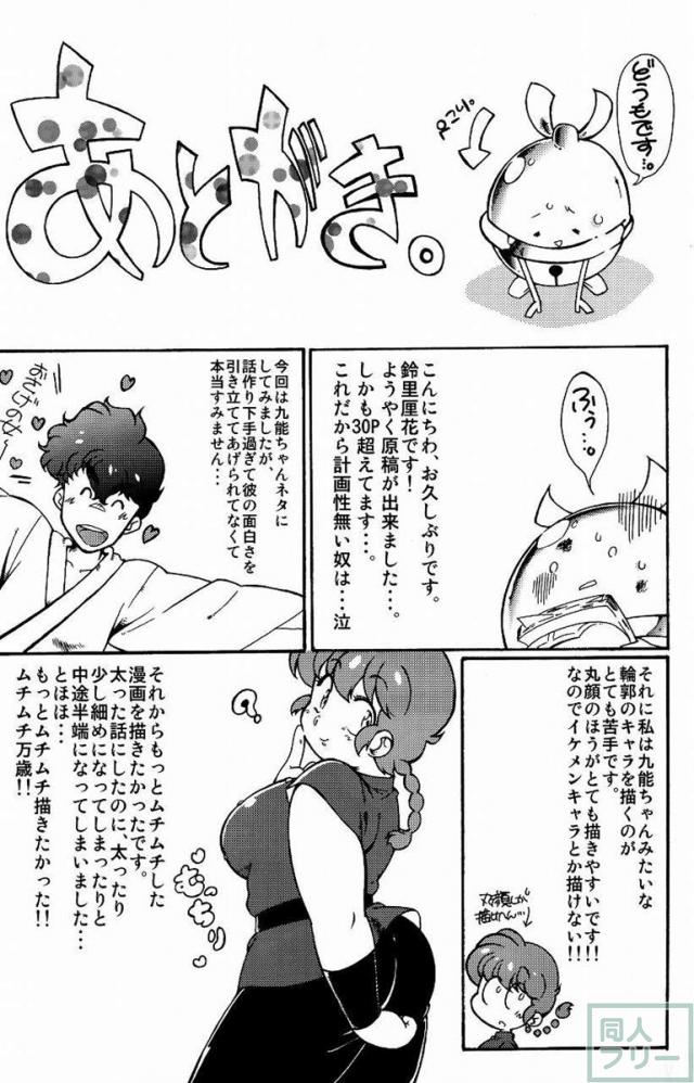 プラトニックをつらぬいてね <> 035