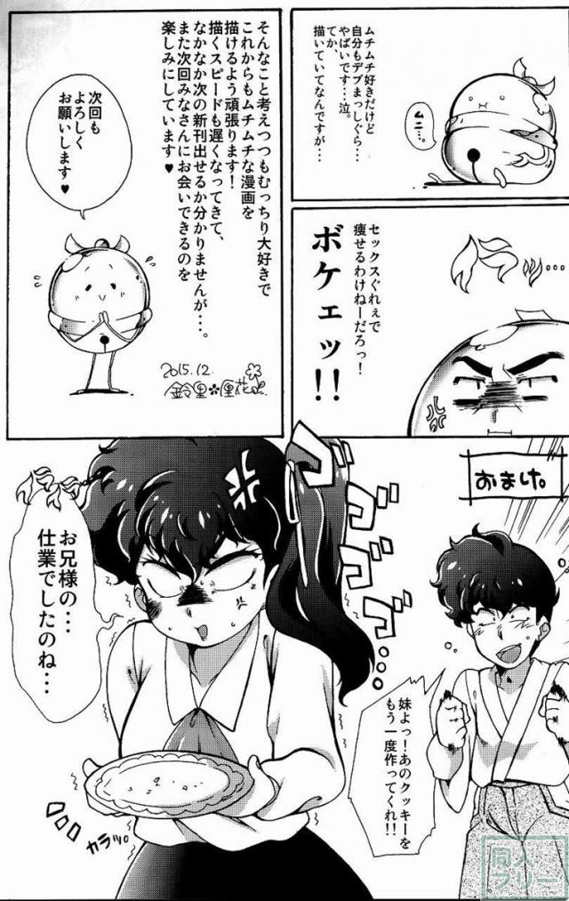 プラトニックをつらぬいてね <> 036