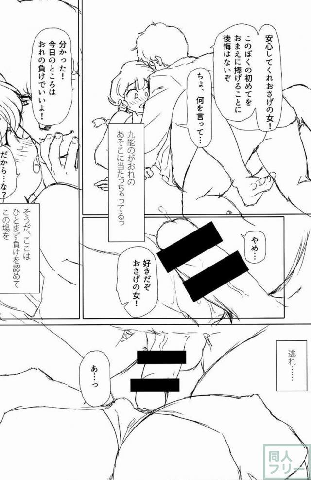プラトニックをつらぬいてね <> 051
