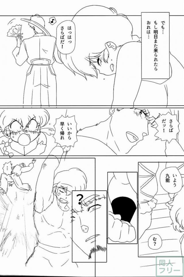 プラトニックをつらぬいてね <> 062
