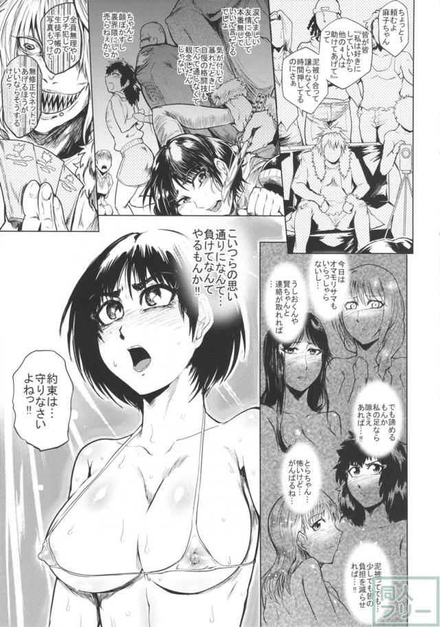 うしとらヒロインズ陵辱本!! <> 004