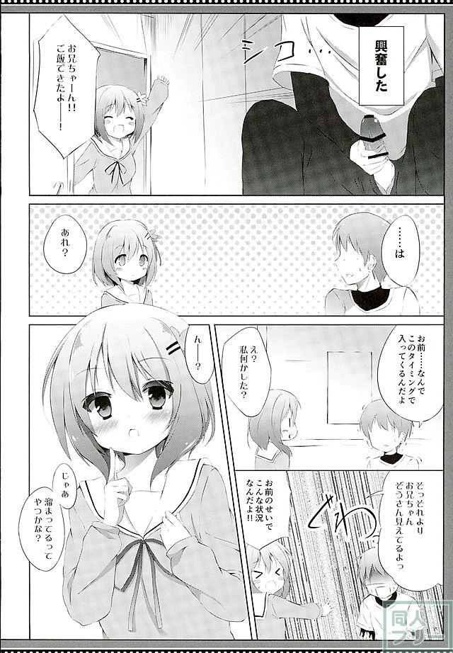 ココアちゃんがお兄ちゃんによってミルクココアちゃんにされてしまうお話 <> 003