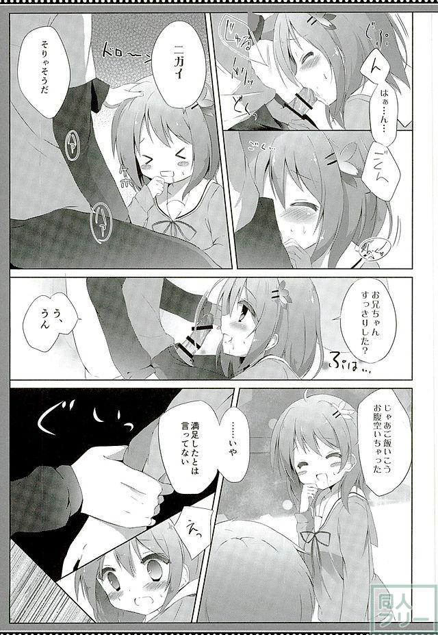 ココアちゃんがお兄ちゃんによってミルクココアちゃんにされてしまうお話 <> 006