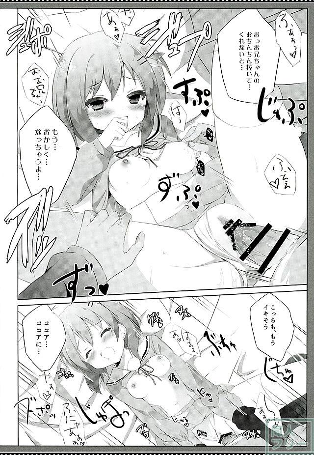 ココアちゃんがお兄ちゃんによってミルクココアちゃんにされてしまうお話 <> 013