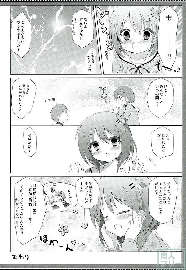 ココアちゃんがお兄ちゃんによってミルクココアちゃんにされてしまうお話 <> 015