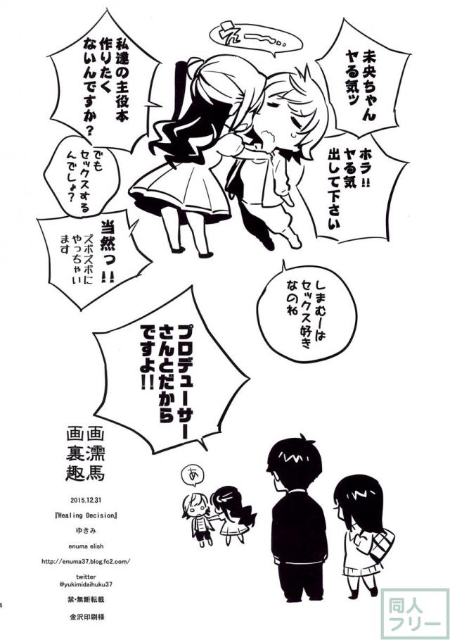 Healing Decision <> 033