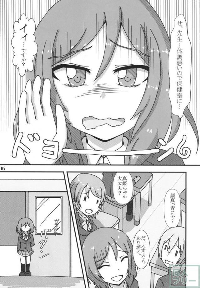 真姫ちゃんおもらし!あいうえお!! <> 004