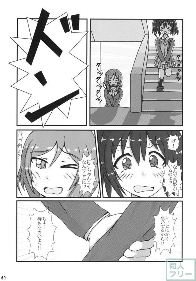 真姫ちゃんおもらし!あいうえお!! <> 008