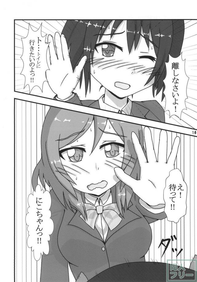 真姫ちゃんおもらし!あいうえお!! <> 009