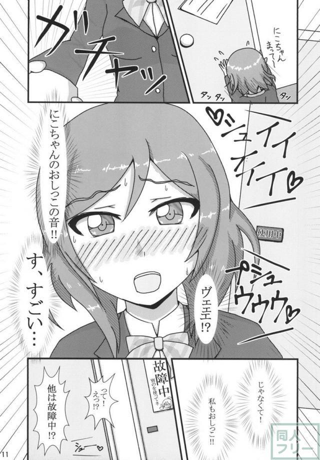 真姫ちゃんおもらし!あいうえお!! <> 010