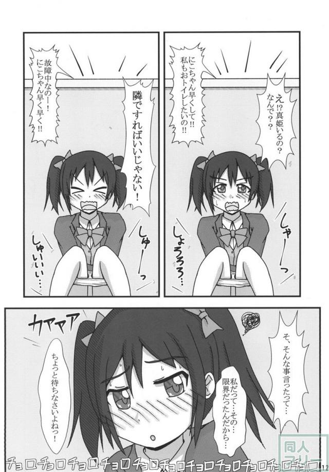 真姫ちゃんおもらし!あいうえお!! <> 011