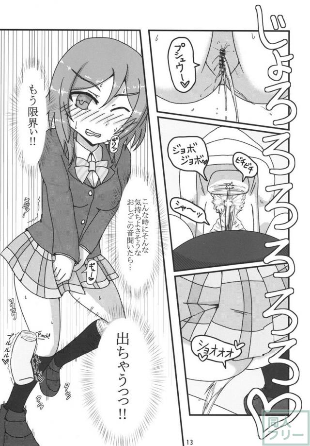 真姫ちゃんおもらし!あいうえお!! <> 012