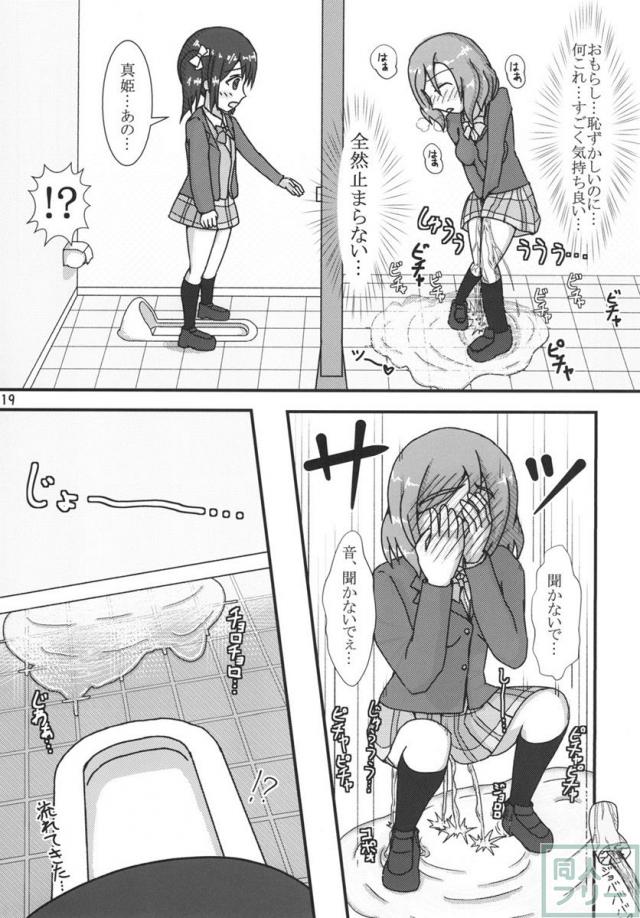 真姫ちゃんおもらし!あいうえお!! <> 018