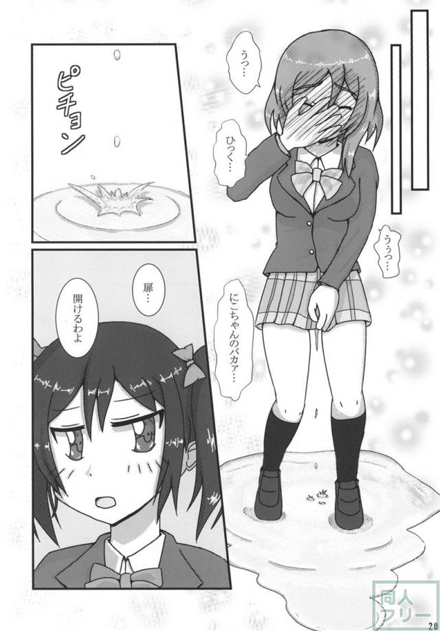 真姫ちゃんおもらし!あいうえお!! <> 019