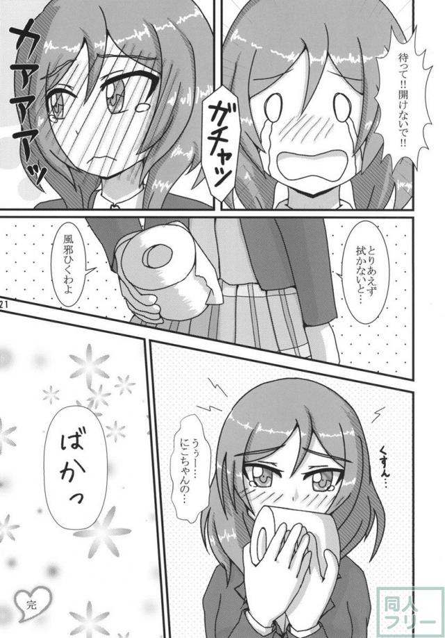 真姫ちゃんおもらし!あいうえお!! <> 020