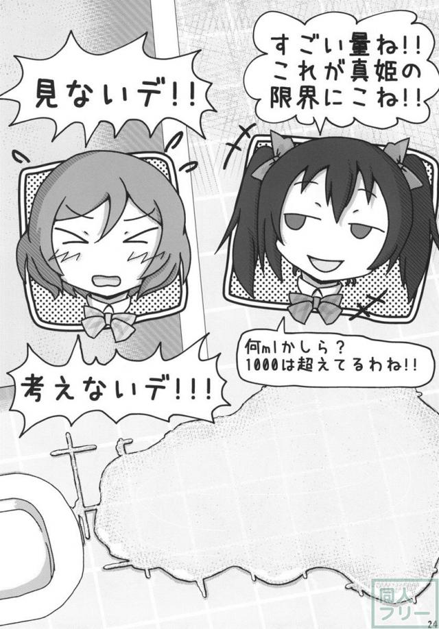 真姫ちゃんおもらし!あいうえお!! <> 023