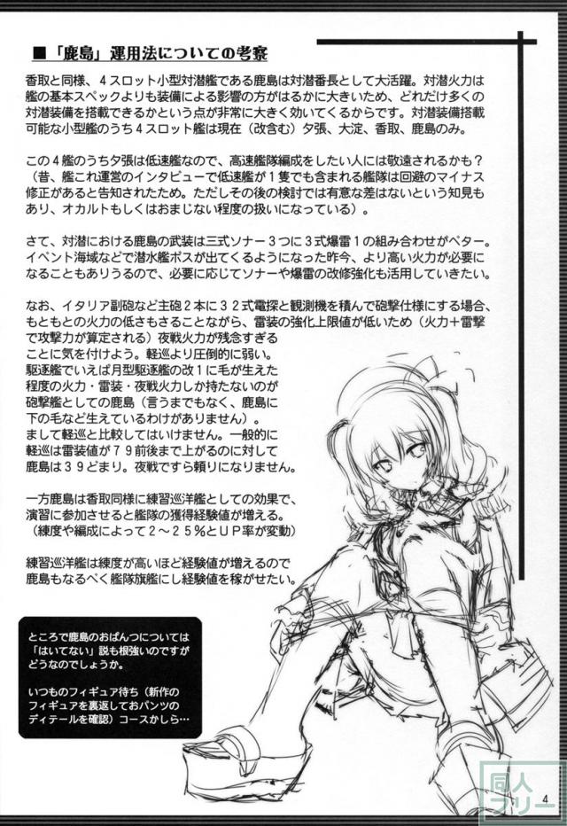 鹿島本 -DEER ISLAND- <> 004