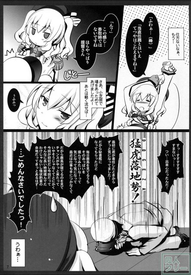 鹿島本 -DEER ISLAND- <> 007