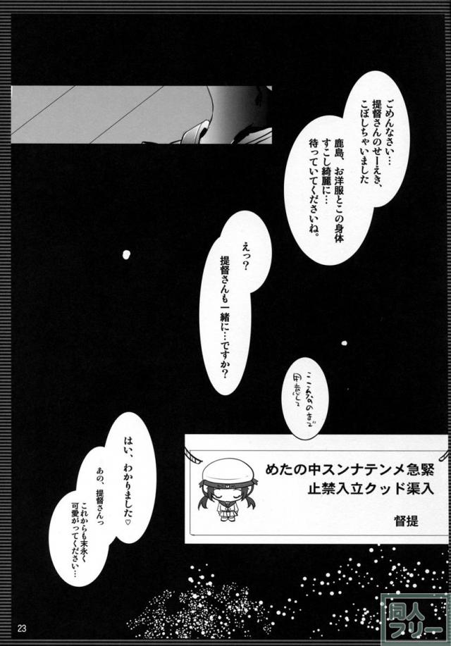 鹿島本 -DEER ISLAND- <> 023