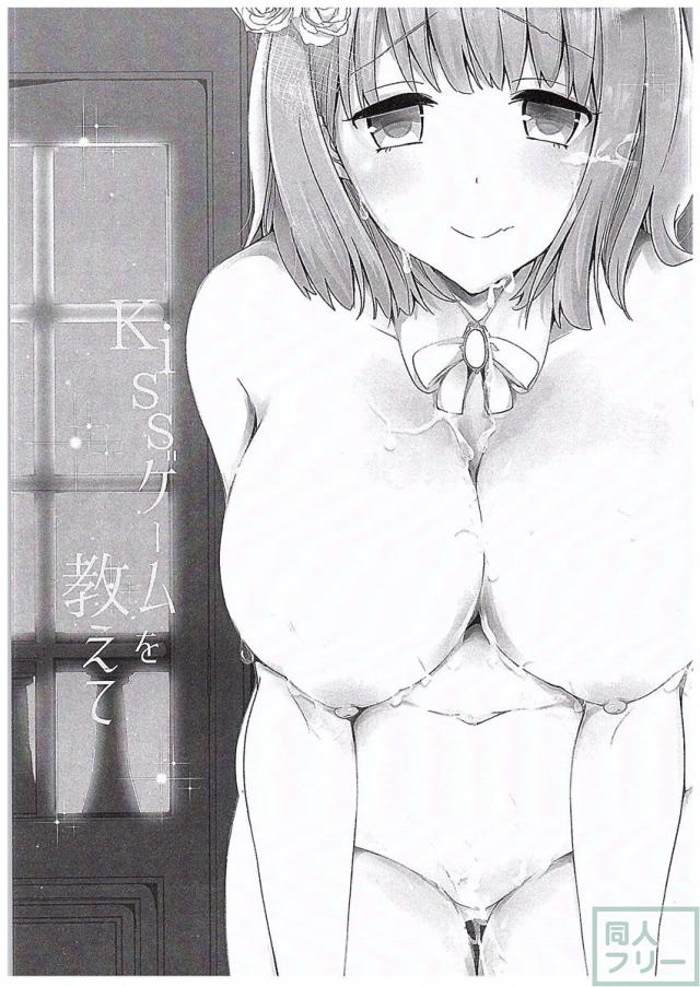 Kissゲームを教えて <> 002