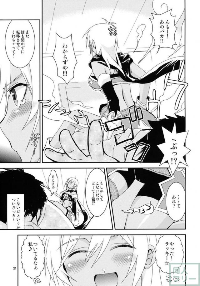 時空を駆ける少女 <> 020