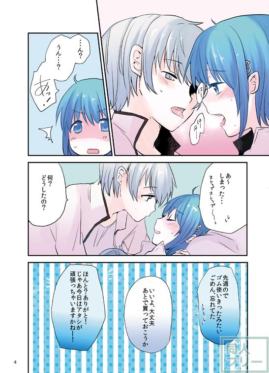 魔法少女まどか☆マギカのノーマルカップリング恭さや本 <> 003