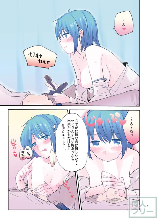 魔法少女まどか☆マギカのノーマルカップリング恭さや本 <> 004