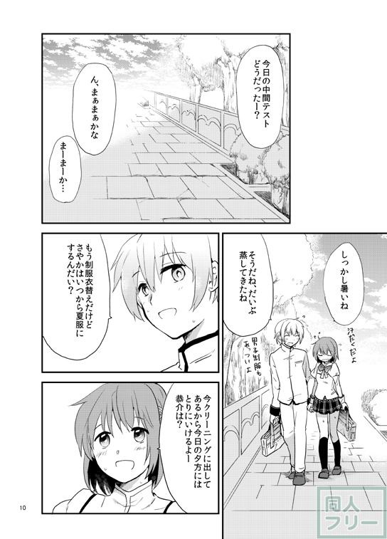 魔法少女まどか☆マギカのノーマルカップリング恭さや本 <> 009