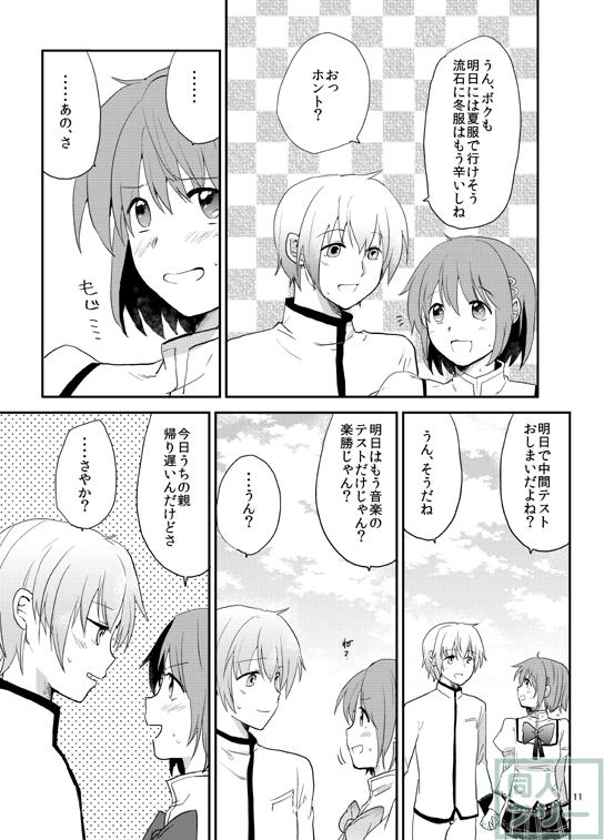 魔法少女まどか☆マギカのノーマルカップリング恭さや本 <> 010