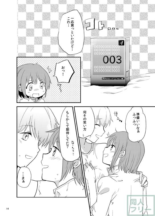 魔法少女まどか☆マギカのノーマルカップリング恭さや本 <> 013