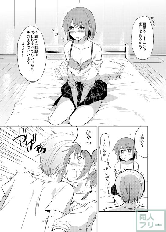 魔法少女まどか☆マギカのノーマルカップリング恭さや本 <> 016