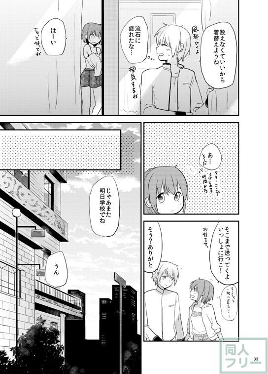 魔法少女まどか☆マギカのノーマルカップリング恭さや本 <> 032