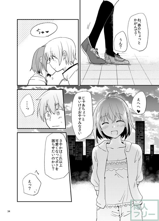 魔法少女まどか☆マギカのノーマルカップリング恭さや本 <> 033
