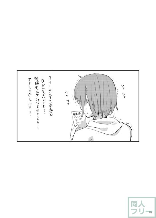 魔法少女まどか☆マギカのノーマルカップリング恭さや本 <> 034
