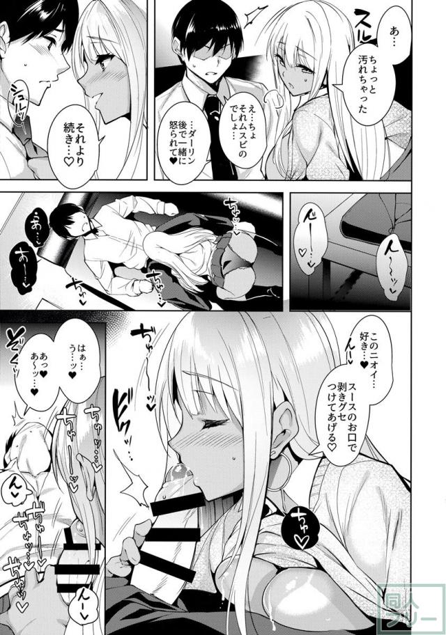 スースが支配人の包茎チンポを剥いたり吸ったりしてくれる本 <> 009