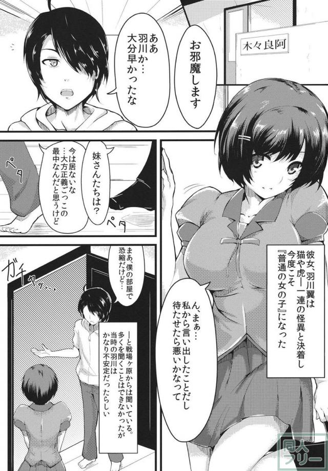褒物語 <> 002