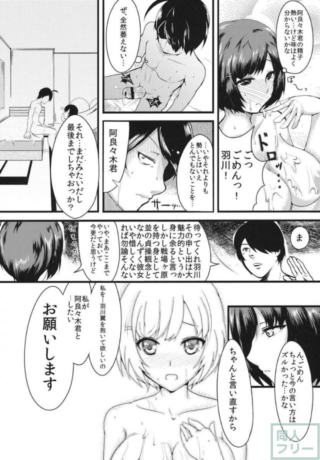 褒物語 <> 012