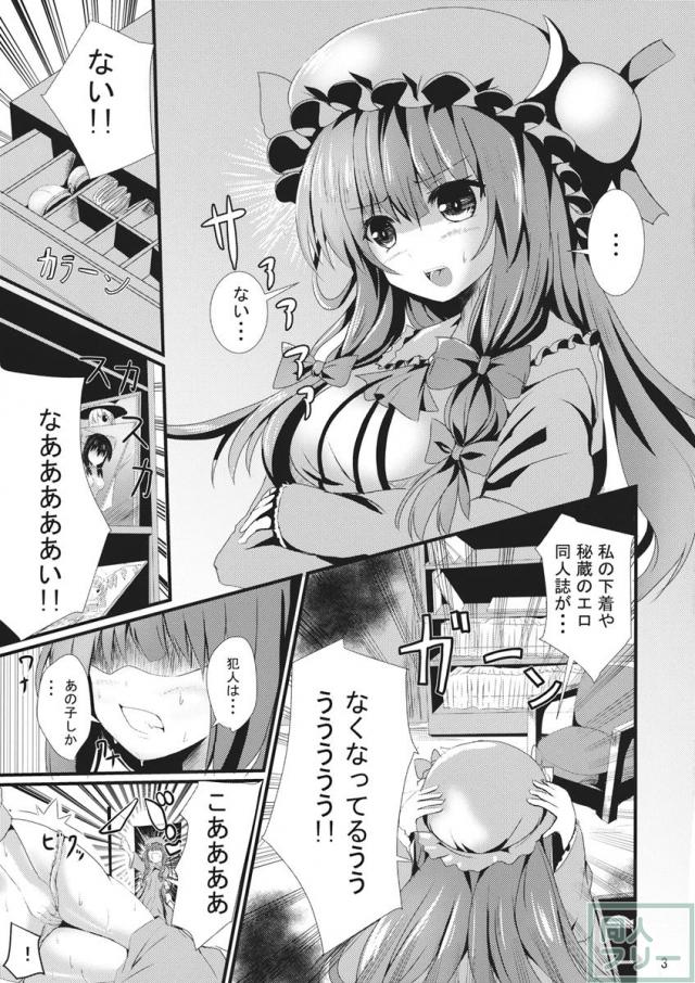 パチュリー様のおしおき <> 004